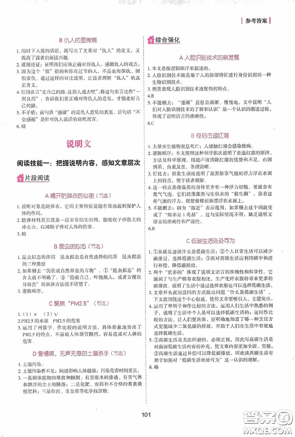 2020魅力語文初中語文階梯訓(xùn)練八年級答案