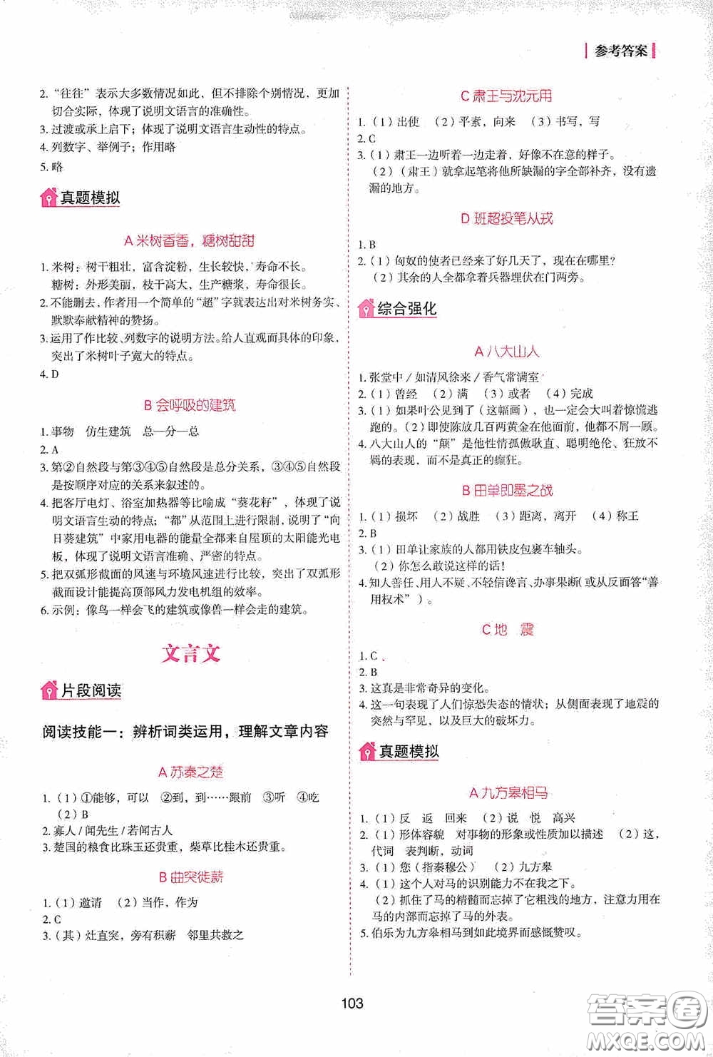 2020魅力語文初中語文階梯訓(xùn)練八年級答案