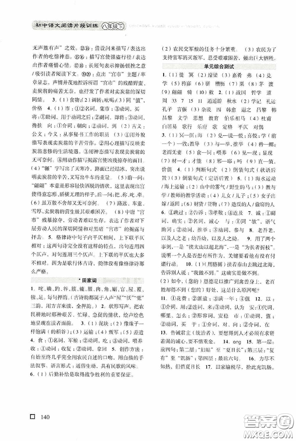 浙江古籍出版社2020初中語(yǔ)文閱讀片段訓(xùn)練八年級(jí)下冊(cè)答案