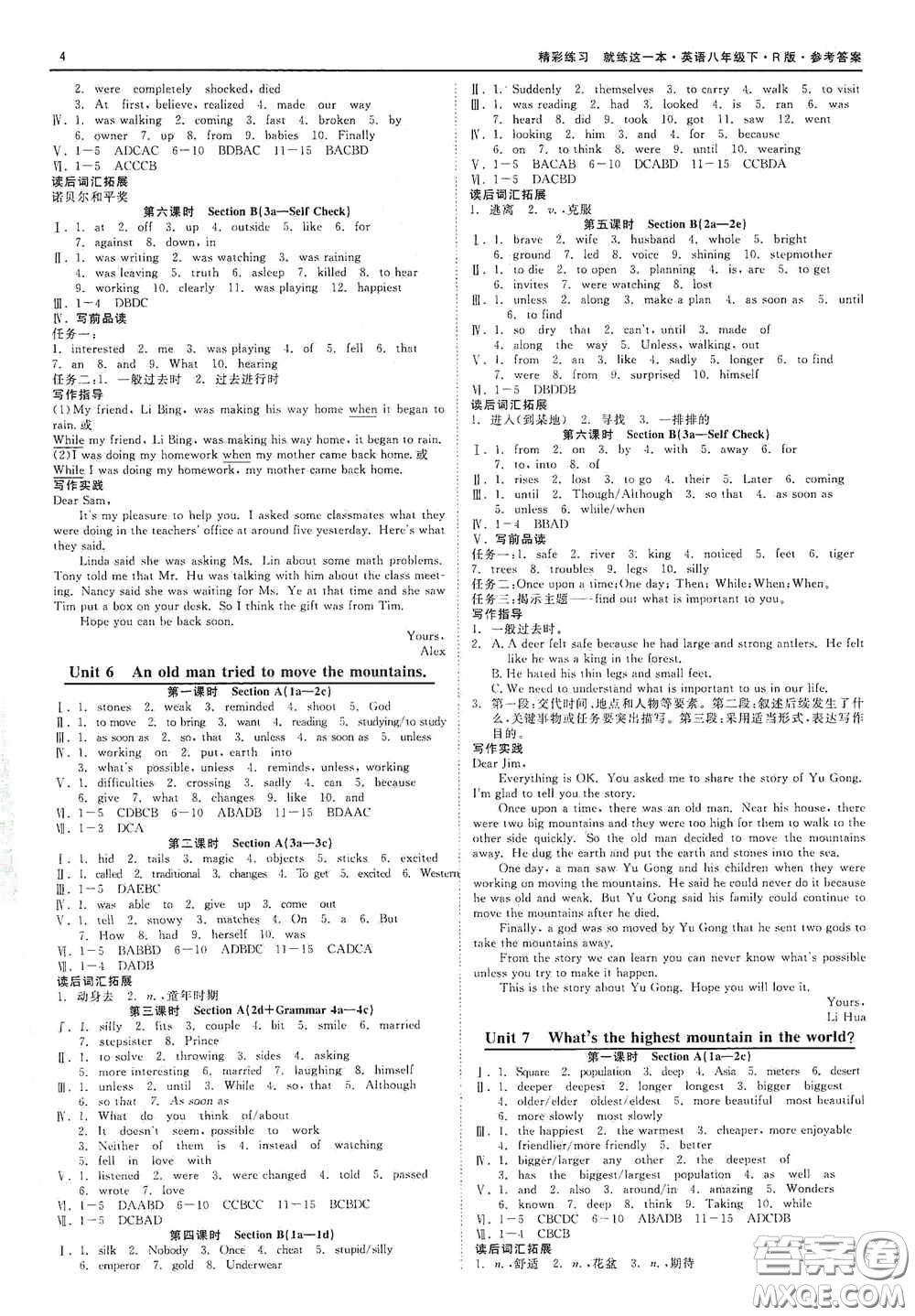 浙江工商大學(xué)出版社2020精彩練習(xí)就練這一本八年級(jí)英語(yǔ)下冊(cè)人教版B本答案