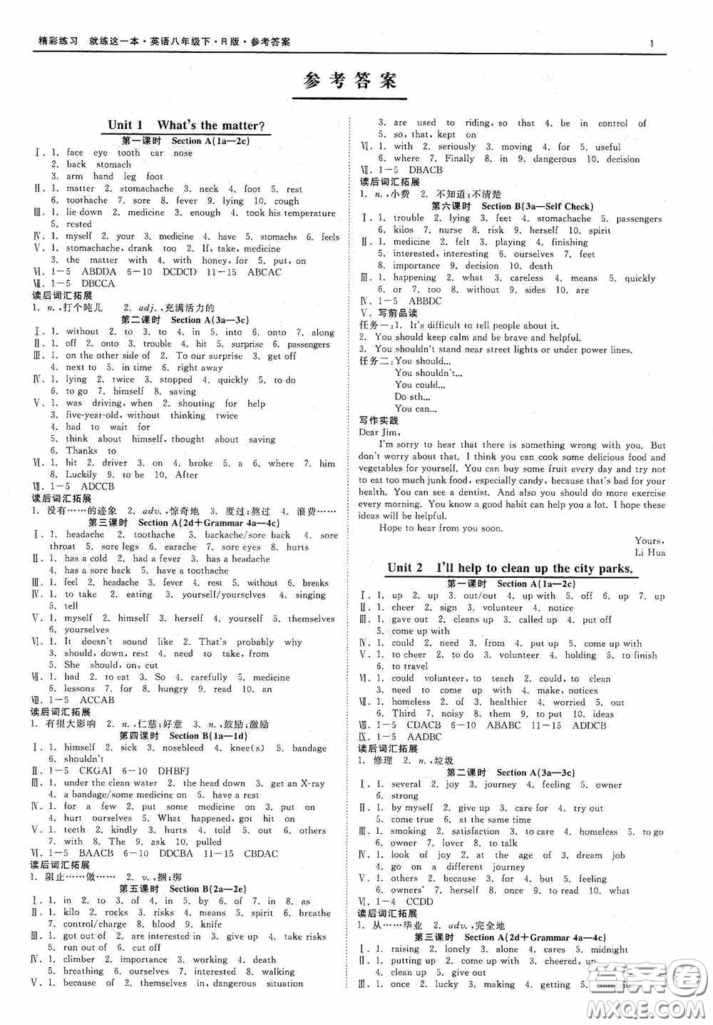 浙江工商大學(xué)出版社2020精彩練習(xí)就練這一本八年級(jí)英語(yǔ)下冊(cè)人教版B本答案