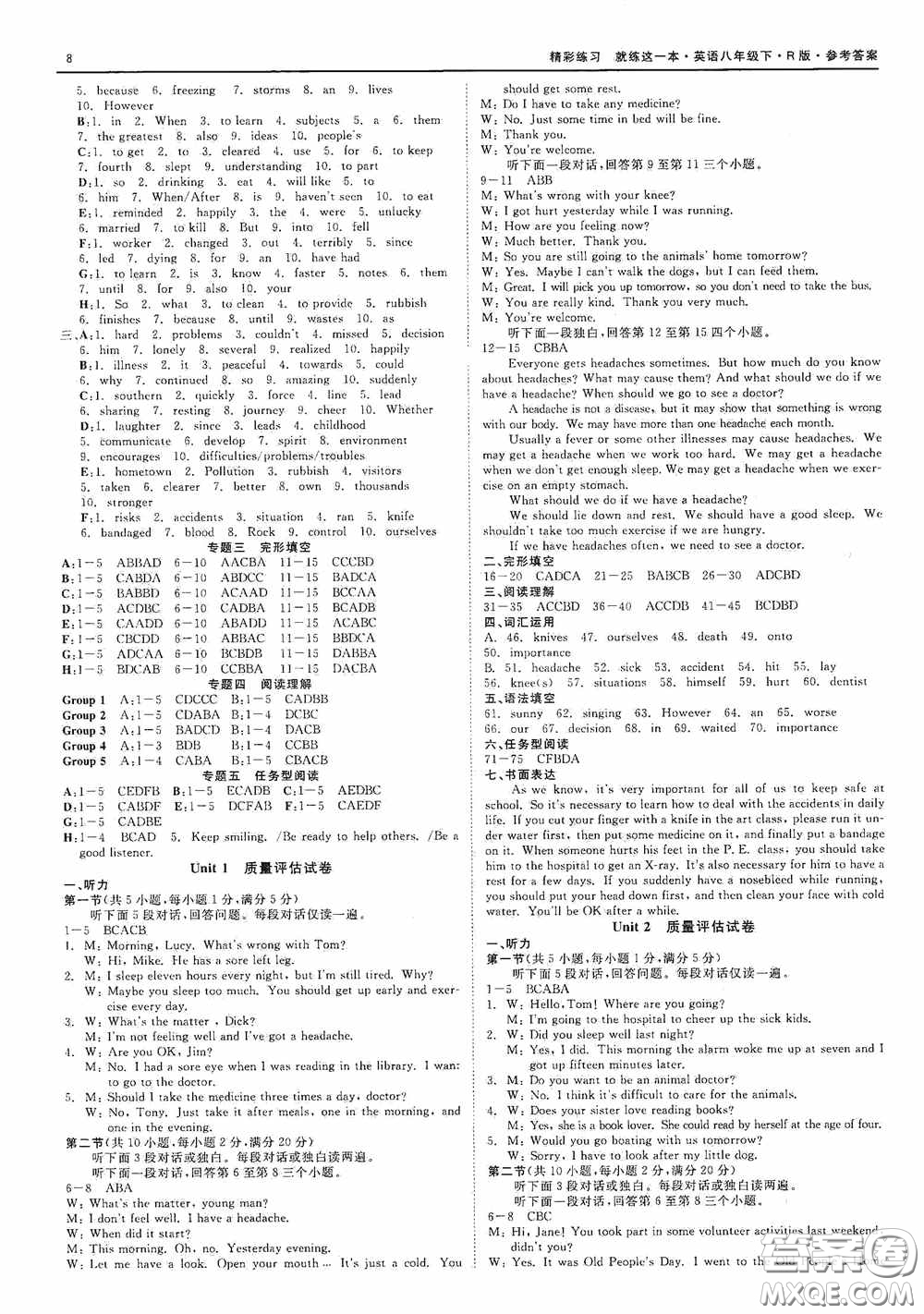 浙江工商大學(xué)出版社2020精彩練習(xí)就練這一本八年級(jí)英語(yǔ)下冊(cè)人教版B本答案