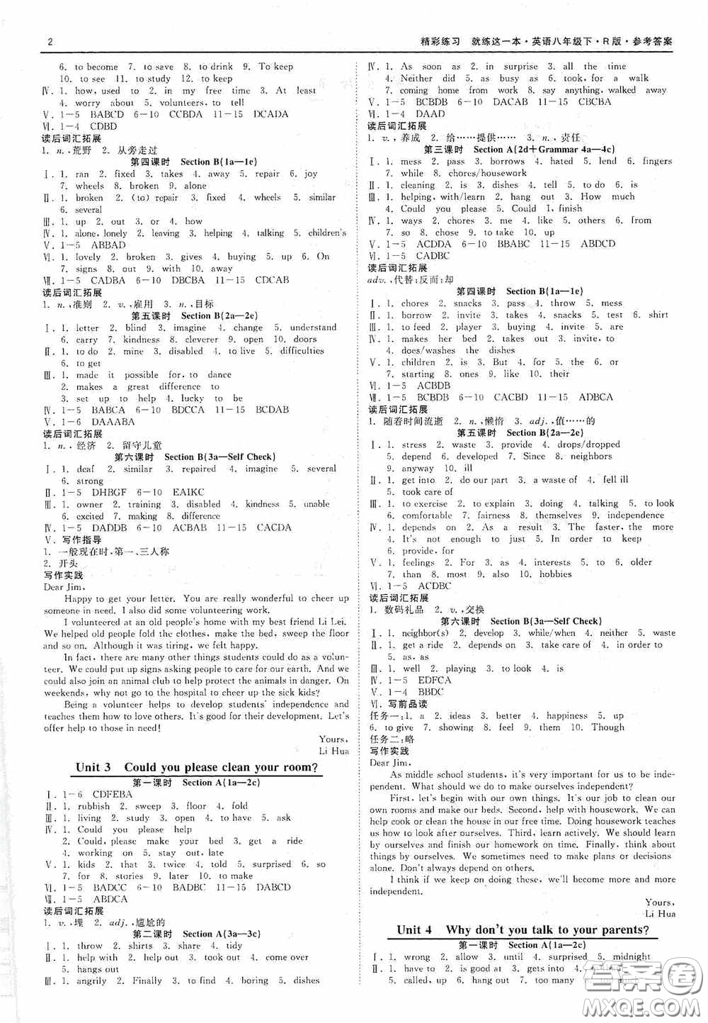 浙江工商大學(xué)出版社2020精彩練習(xí)就練這一本八年級英語下冊人教版A本答案