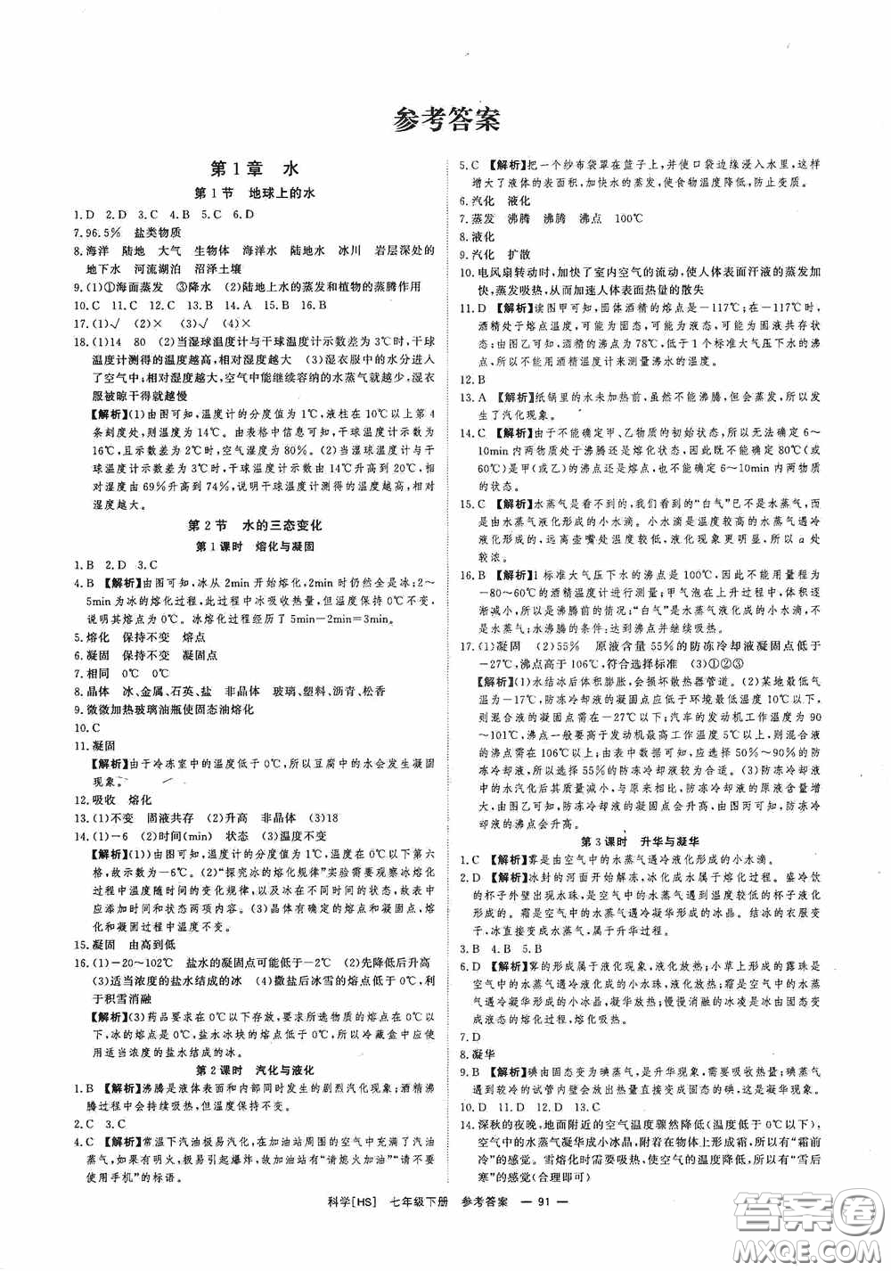 光明日報出版社2020全效學(xué)習(xí)課時提優(yōu)七年級科學(xué)下冊華師大版A版精華版答案