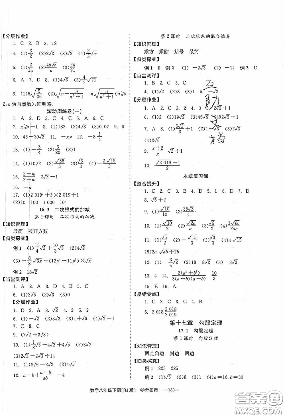 北京時(shí)代華文書局2020全效學(xué)習(xí)學(xué)業(yè)評價(jià)方案八年級數(shù)學(xué)下冊人教版答案