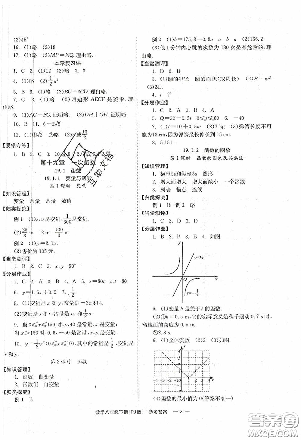 北京時(shí)代華文書局2020全效學(xué)習(xí)學(xué)業(yè)評價(jià)方案八年級數(shù)學(xué)下冊人教版答案