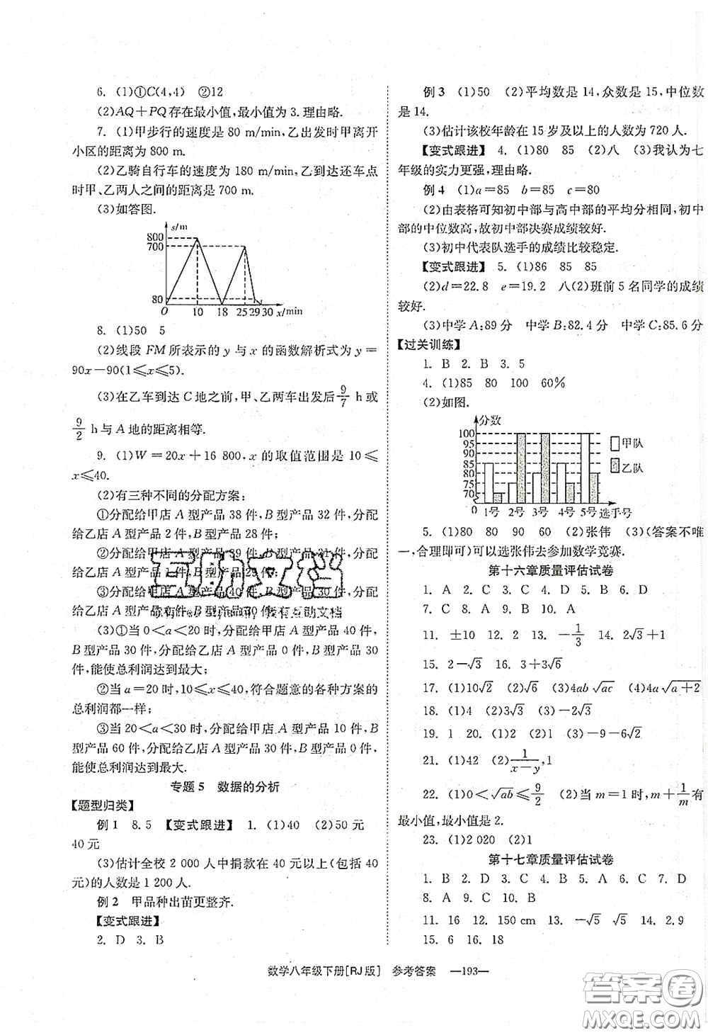 北京時(shí)代華文書局2020全效學(xué)習(xí)學(xué)業(yè)評價(jià)方案八年級數(shù)學(xué)下冊人教版答案