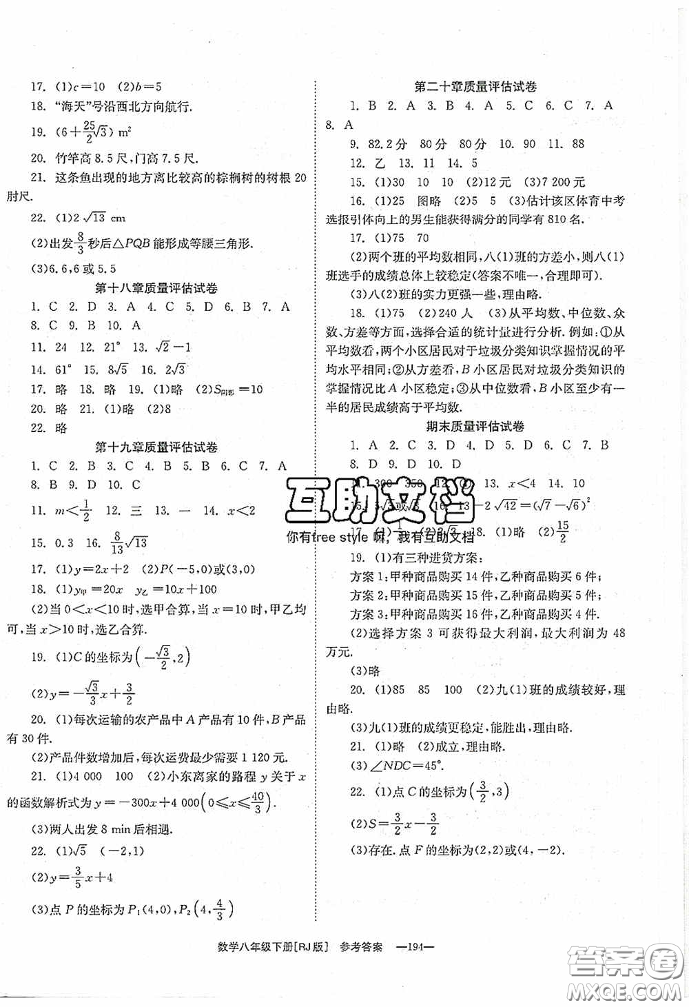 北京時(shí)代華文書局2020全效學(xué)習(xí)學(xué)業(yè)評價(jià)方案八年級數(shù)學(xué)下冊人教版答案