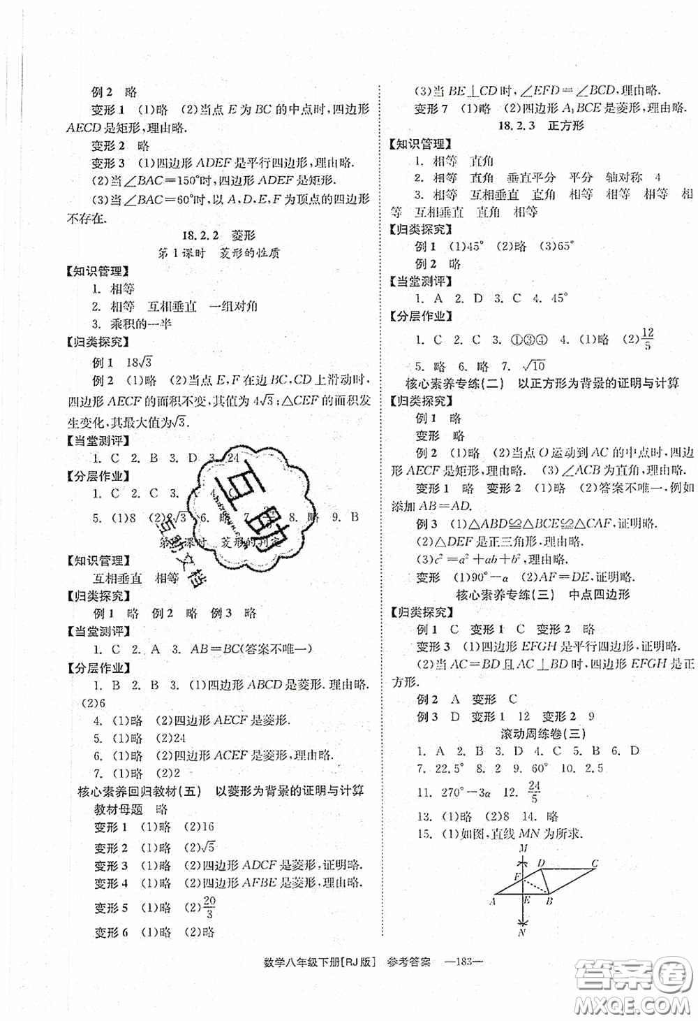 北京時(shí)代華文書局2020全效學(xué)習(xí)學(xué)業(yè)評價(jià)方案八年級數(shù)學(xué)下冊人教版答案