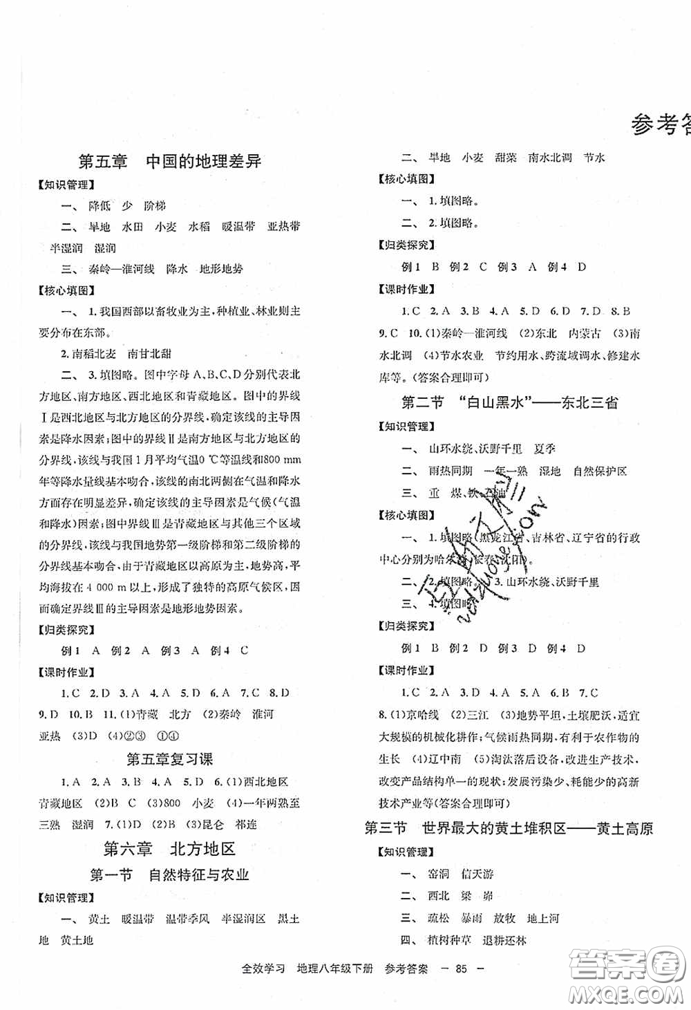 北京時代華文書局2020全效學(xué)習(xí)學(xué)業(yè)評價方案八年級地理下冊人教版答案