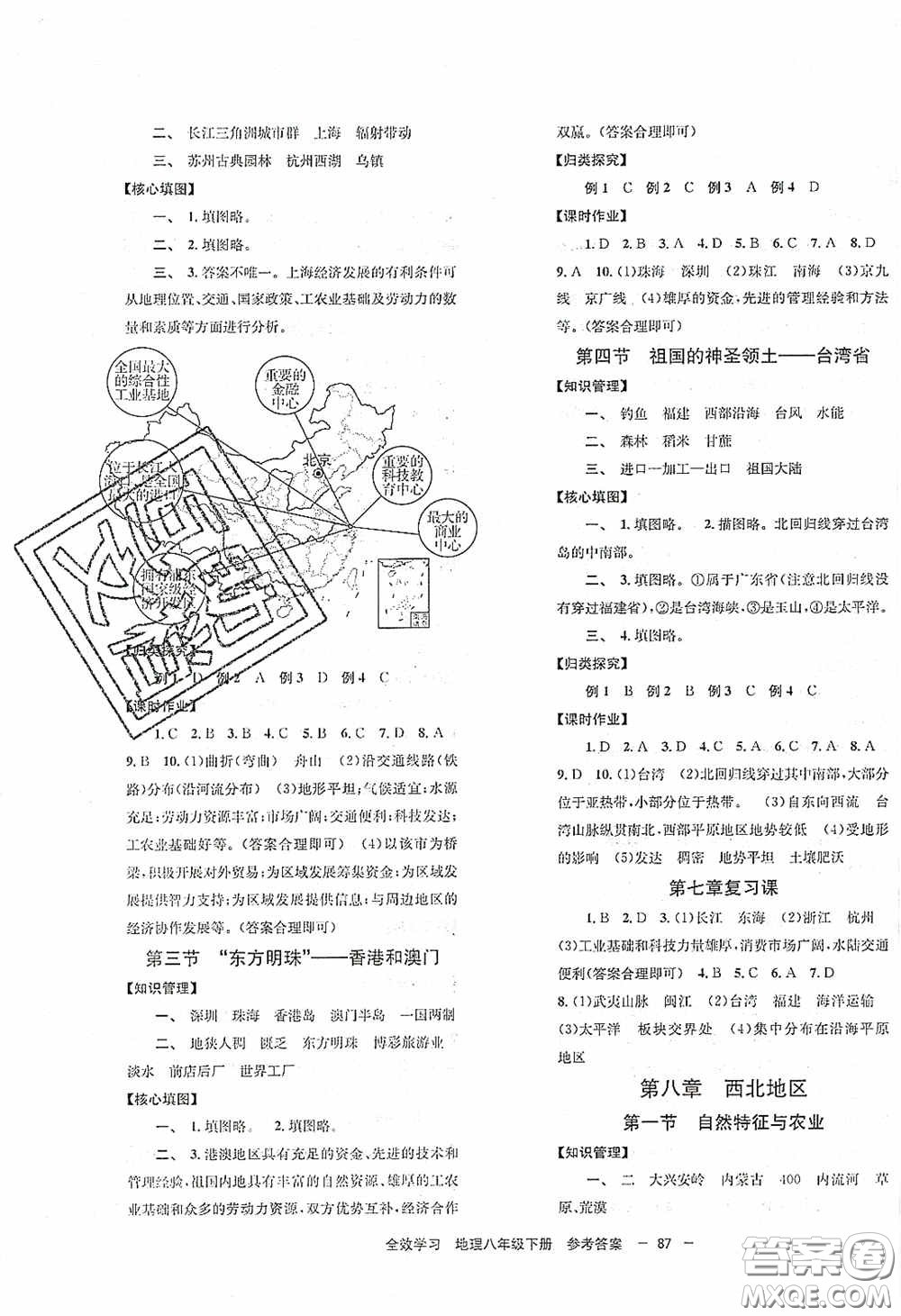 北京時代華文書局2020全效學(xué)習(xí)學(xué)業(yè)評價方案八年級地理下冊人教版答案