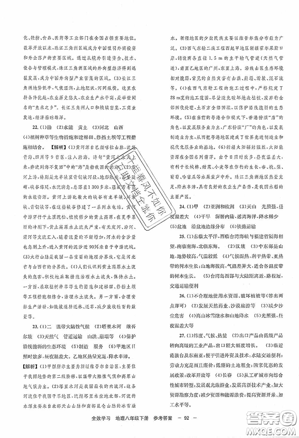 北京時代華文書局2020全效學(xué)習(xí)學(xué)業(yè)評價方案八年級地理下冊人教版答案