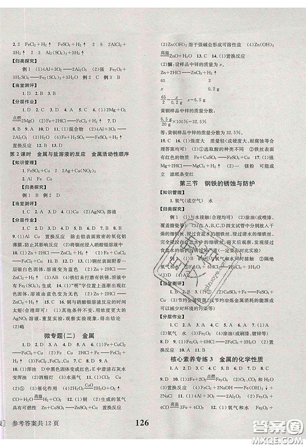 北京時(shí)代華文書(shū)局2020全效學(xué)習(xí)學(xué)業(yè)評(píng)價(jià)方案九年級(jí)化學(xué)下冊(cè)魯教版答案