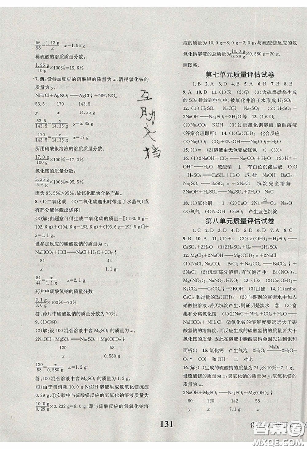 北京時(shí)代華文書(shū)局2020全效學(xué)習(xí)學(xué)業(yè)評(píng)價(jià)方案九年級(jí)化學(xué)下冊(cè)魯教版答案