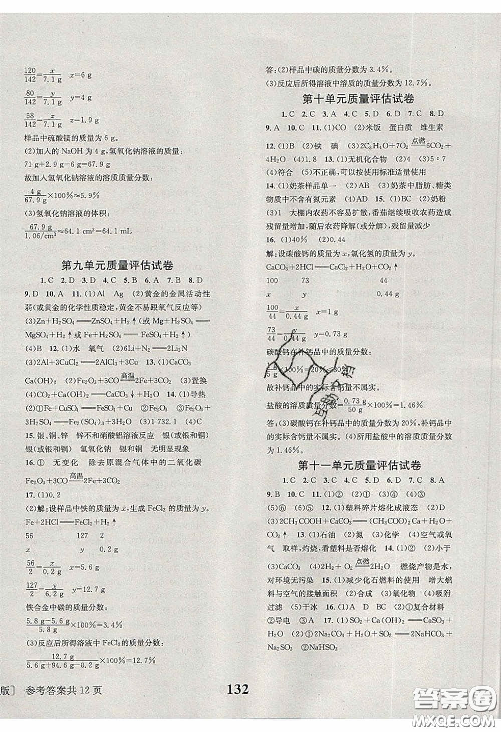 北京時(shí)代華文書(shū)局2020全效學(xué)習(xí)學(xué)業(yè)評(píng)價(jià)方案九年級(jí)化學(xué)下冊(cè)魯教版答案