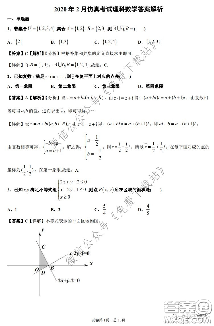 2020年全國高等學(xué)校統(tǒng)一招生考試武漢二月調(diào)考仿真模擬理科數(shù)學(xué)試題及答案