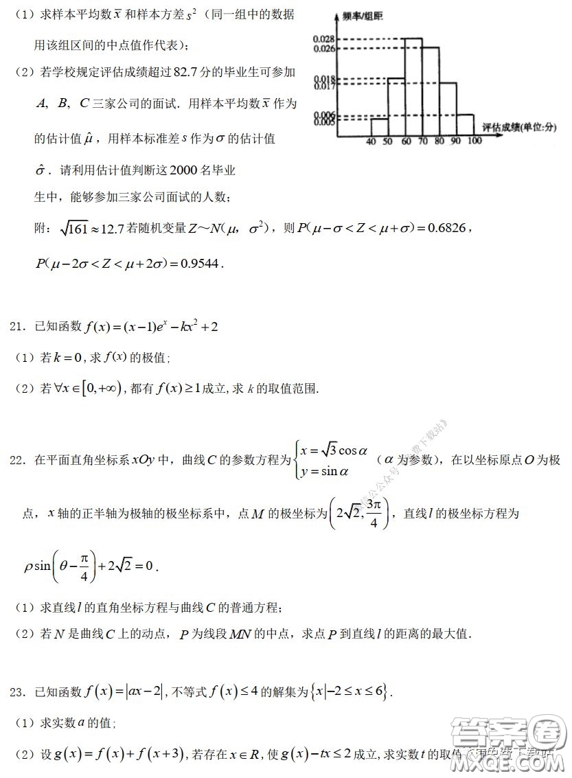 2020年全國高等學(xué)校統(tǒng)一招生考試武漢二月調(diào)考仿真模擬理科數(shù)學(xué)試題及答案