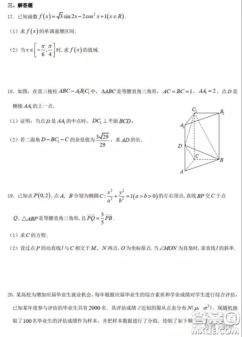 2020年全國高等學(xué)校統(tǒng)一招生考試武漢二月調(diào)考仿真模擬理科數(shù)學(xué)試題及答案