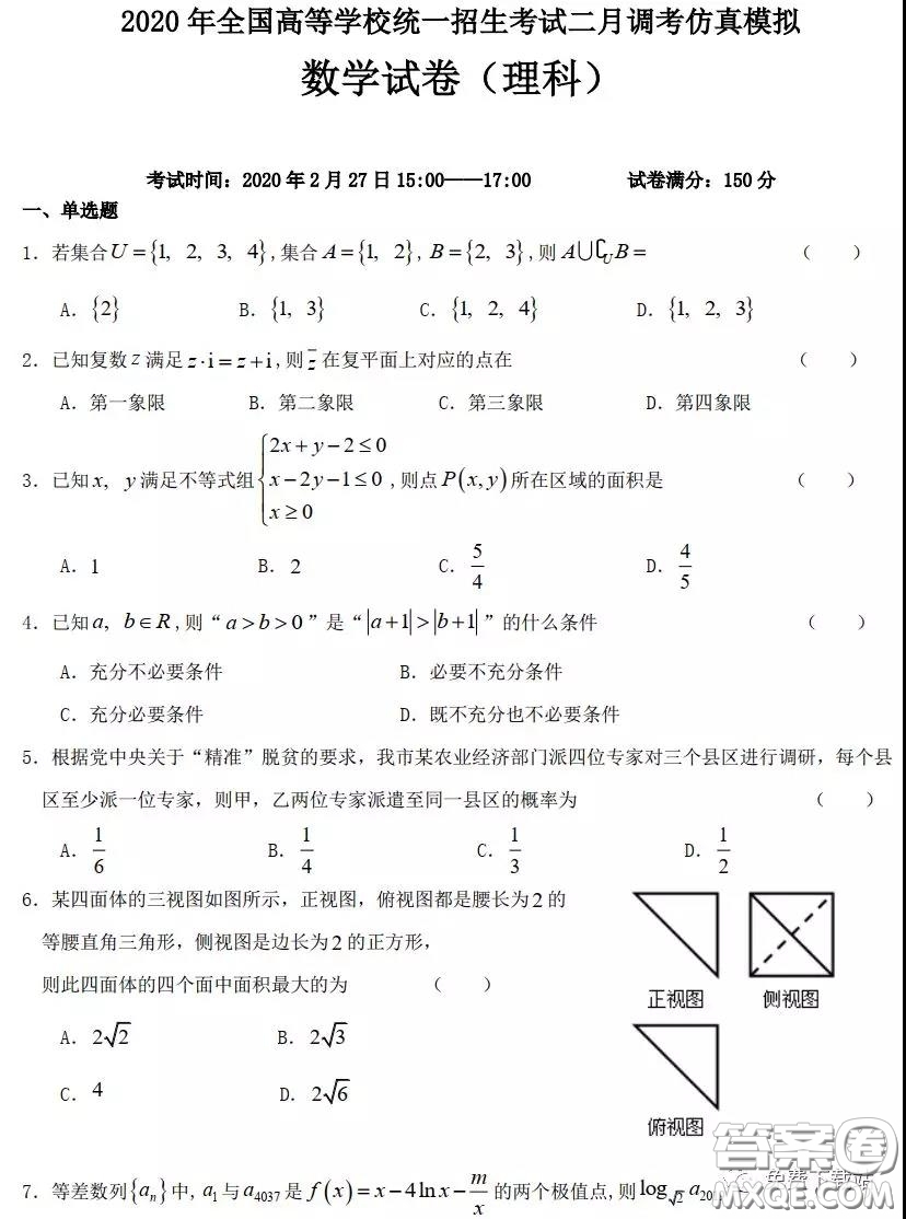 2020年全國高等學(xué)校統(tǒng)一招生考試武漢二月調(diào)考仿真模擬理科數(shù)學(xué)試題及答案