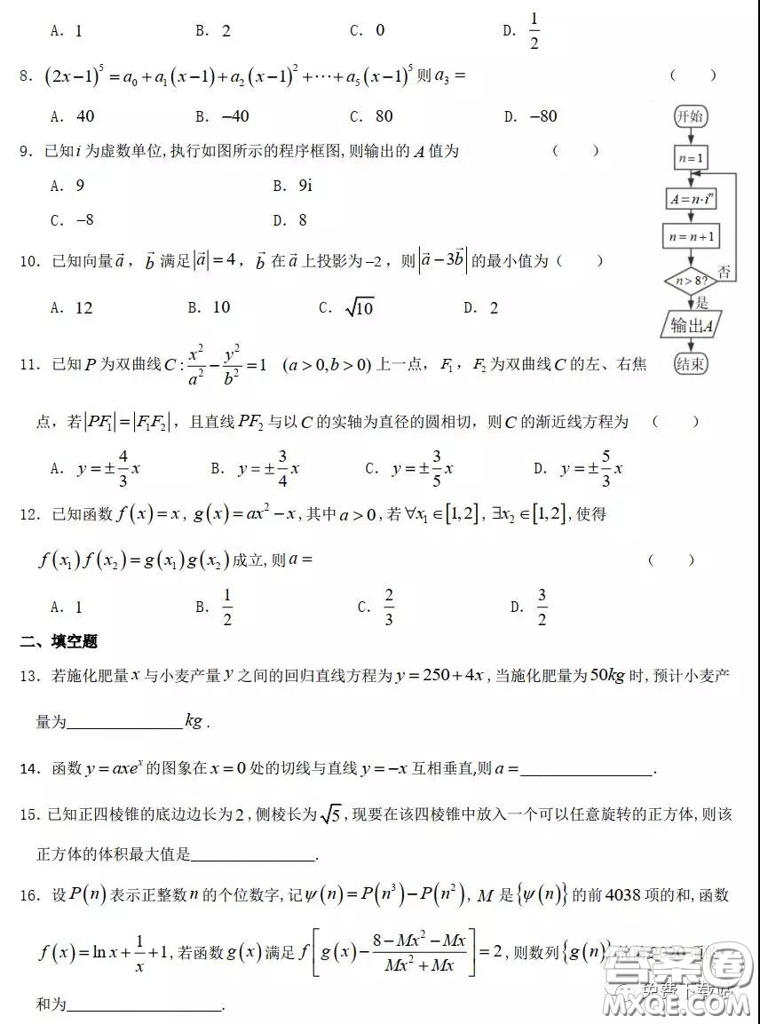 2020年全國高等學(xué)校統(tǒng)一招生考試武漢二月調(diào)考仿真模擬理科數(shù)學(xué)試題及答案