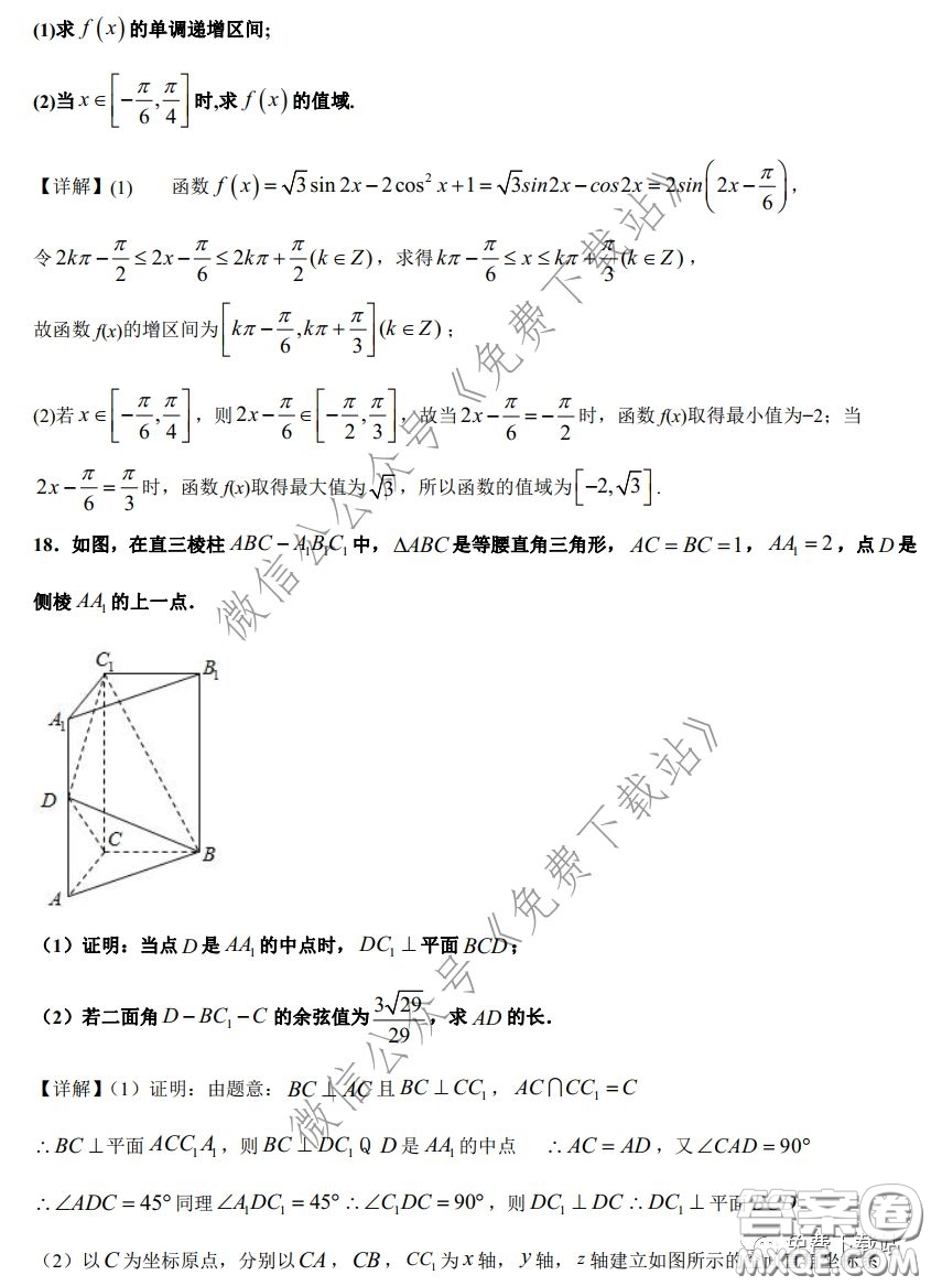 2020年全國高等學(xué)校統(tǒng)一招生考試武漢二月調(diào)考仿真模擬理科數(shù)學(xué)試題及答案