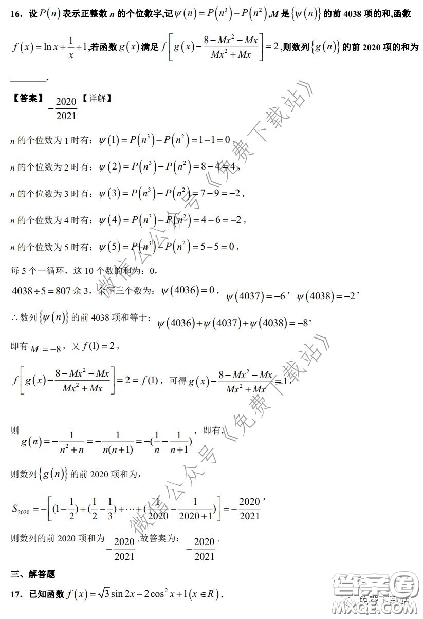 2020年全國高等學(xué)校統(tǒng)一招生考試武漢二月調(diào)考仿真模擬理科數(shù)學(xué)試題及答案