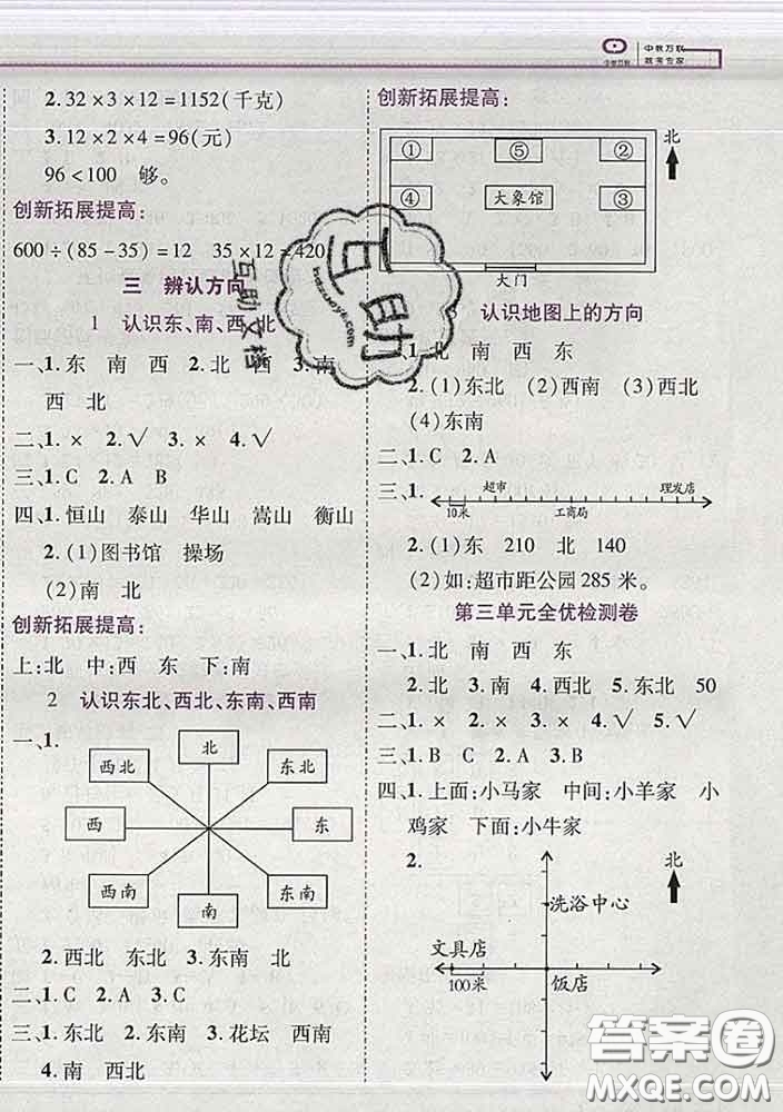 2020新版新全優(yōu)全優(yōu)備考三年級(jí)數(shù)學(xué)下冊(cè)冀教版答案