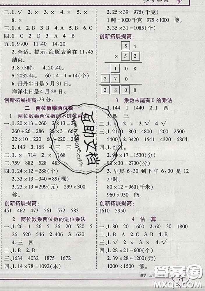 2020新版新全優(yōu)全優(yōu)備考三年級(jí)數(shù)學(xué)下冊(cè)冀教版答案