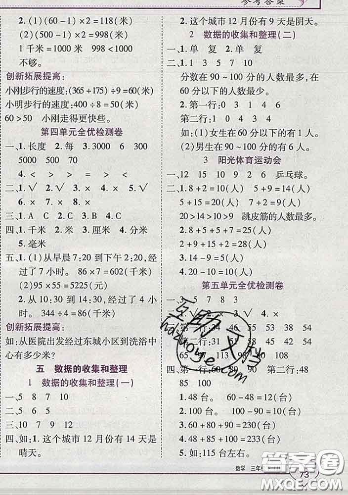 2020新版新全優(yōu)全優(yōu)備考三年級(jí)數(shù)學(xué)下冊(cè)冀教版答案