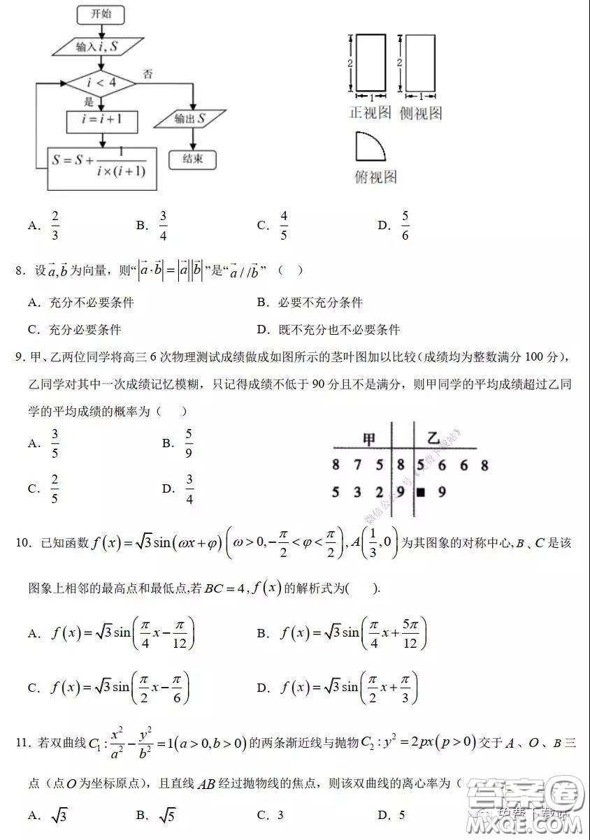 2020年全國(guó)高等學(xué)校統(tǒng)一招生考試武漢二月調(diào)考仿真模擬文科數(shù)學(xué)試題及答案