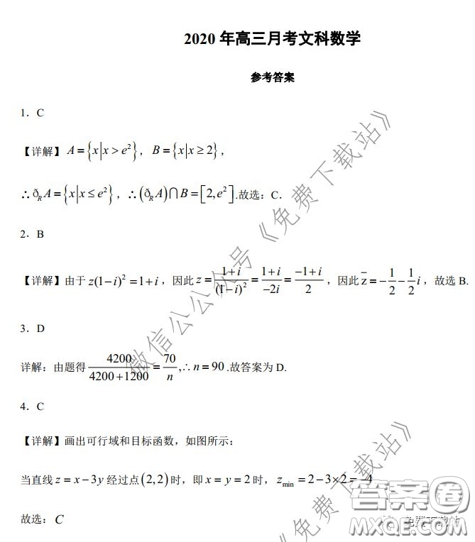 2020年全國(guó)高等學(xué)校統(tǒng)一招生考試武漢二月調(diào)考仿真模擬文科數(shù)學(xué)試題及答案