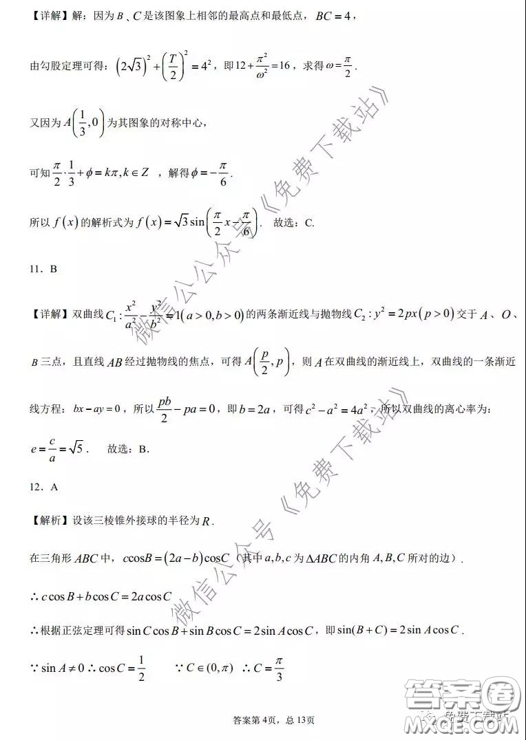 2020年全國(guó)高等學(xué)校統(tǒng)一招生考試武漢二月調(diào)考仿真模擬文科數(shù)學(xué)試題及答案