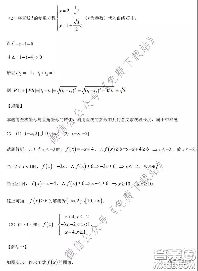 2020年全國(guó)高等學(xué)校統(tǒng)一招生考試武漢二月調(diào)考仿真模擬文科數(shù)學(xué)試題及答案