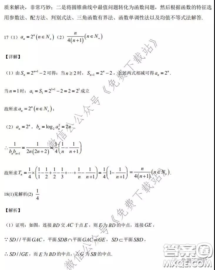 2020年全國(guó)高等學(xué)校統(tǒng)一招生考試武漢二月調(diào)考仿真模擬文科數(shù)學(xué)試題及答案