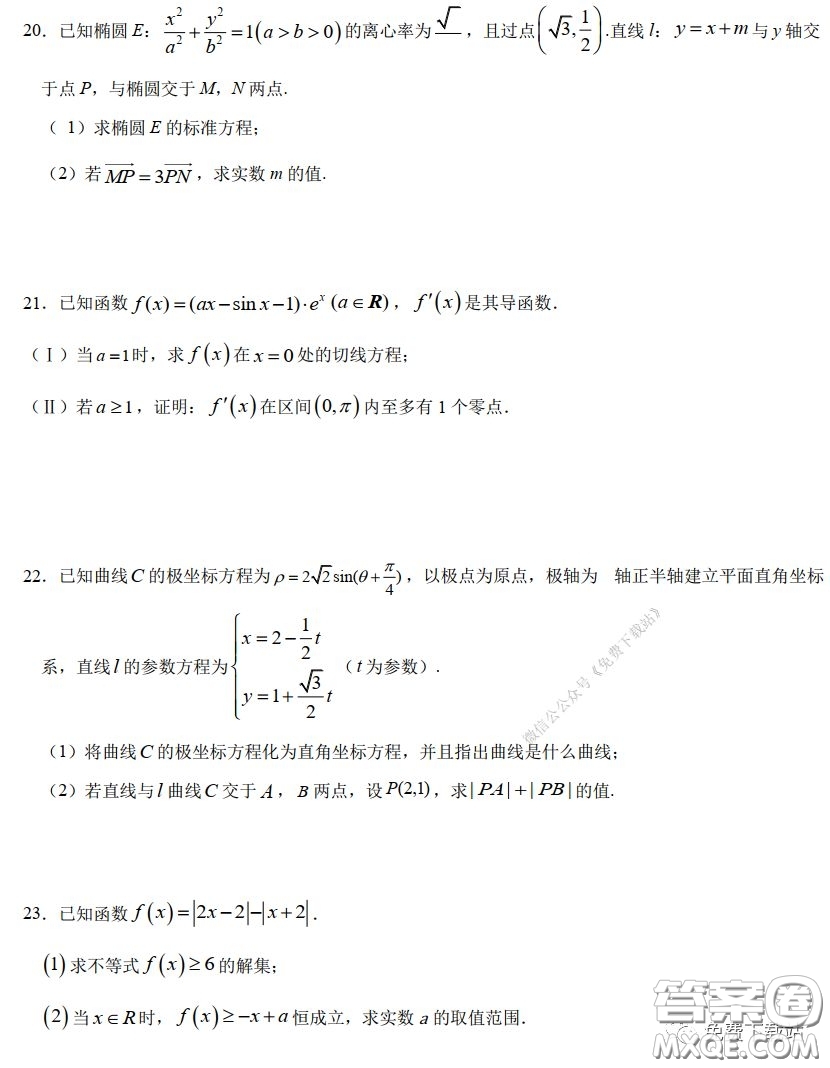 2020年全國(guó)高等學(xué)校統(tǒng)一招生考試武漢二月調(diào)考仿真模擬文科數(shù)學(xué)試題及答案