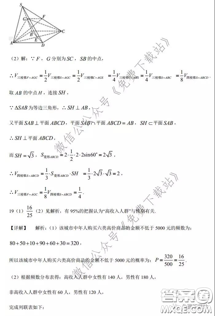 2020年全國(guó)高等學(xué)校統(tǒng)一招生考試武漢二月調(diào)考仿真模擬文科數(shù)學(xué)試題及答案