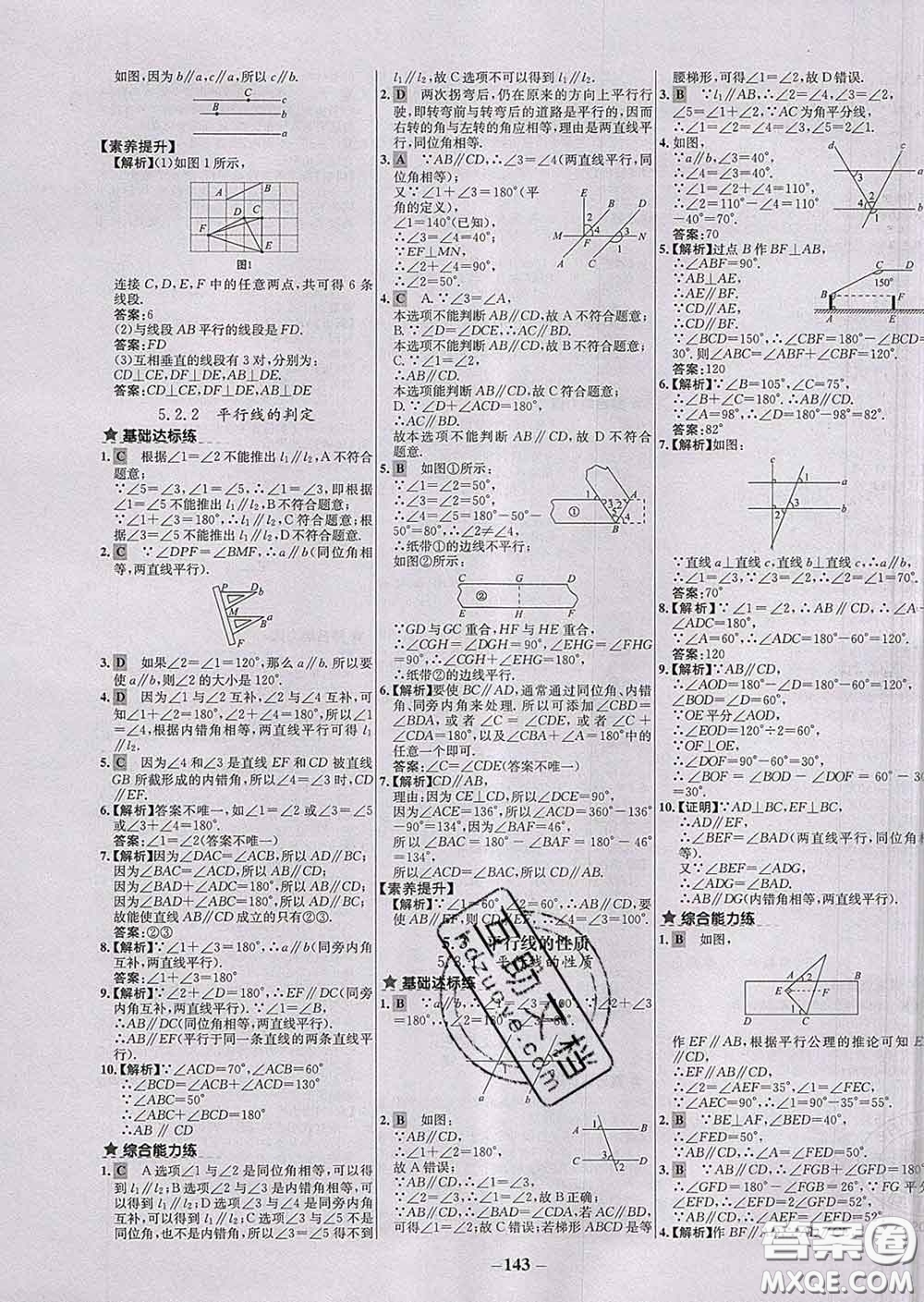 2020春世紀(jì)金榜百練百勝七年級(jí)數(shù)學(xué)下冊(cè)人教版答案