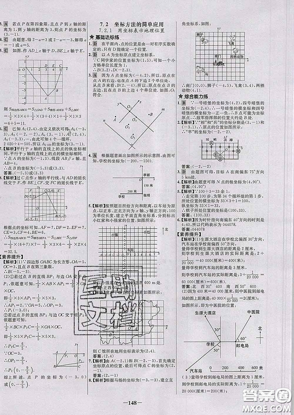 2020春世紀(jì)金榜百練百勝七年級(jí)數(shù)學(xué)下冊(cè)人教版答案