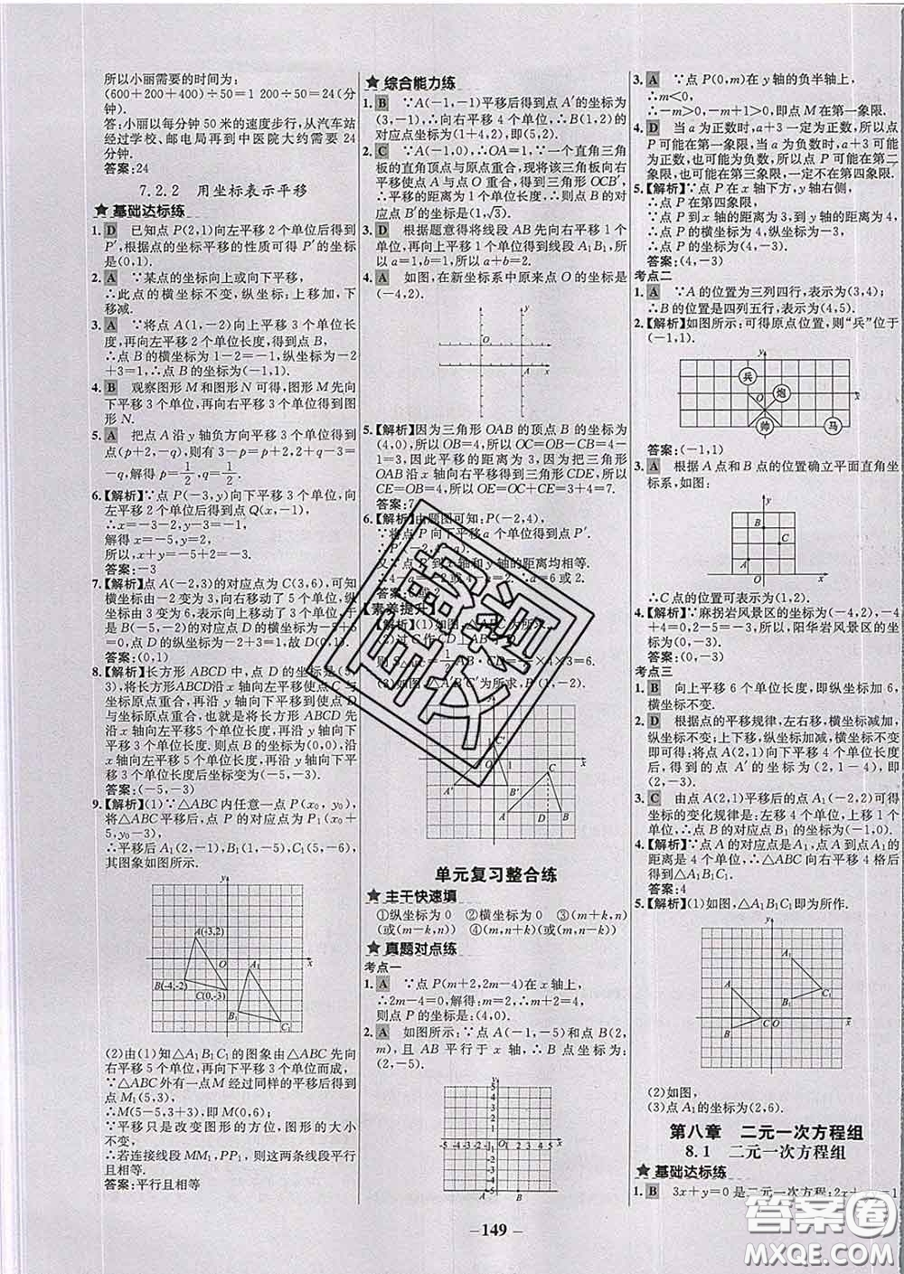 2020春世紀(jì)金榜百練百勝七年級(jí)數(shù)學(xué)下冊(cè)人教版答案