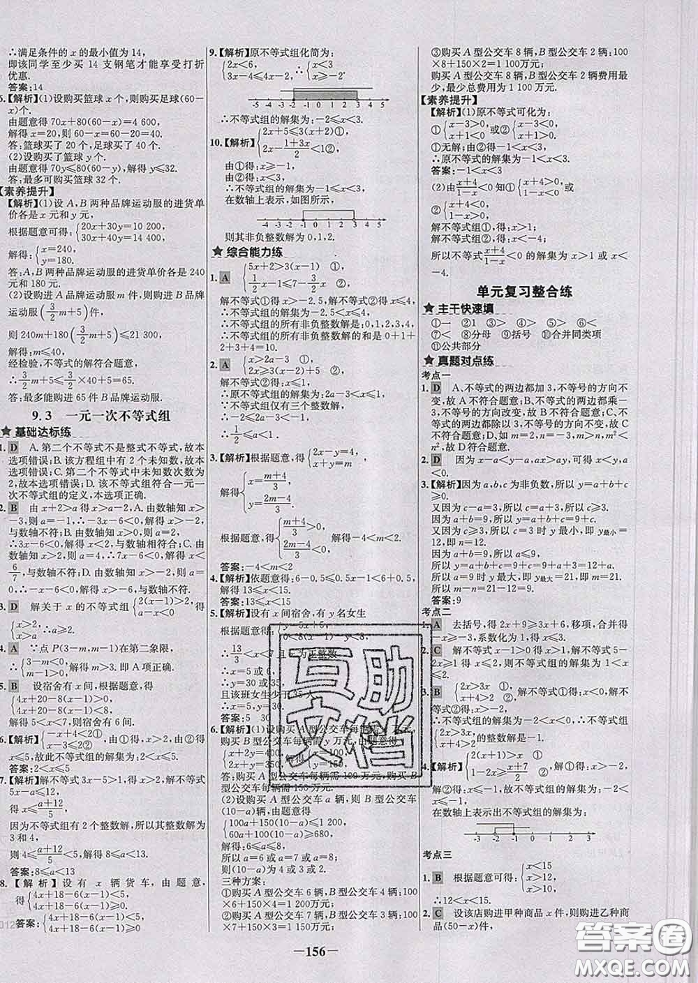 2020春世紀(jì)金榜百練百勝七年級(jí)數(shù)學(xué)下冊(cè)人教版答案