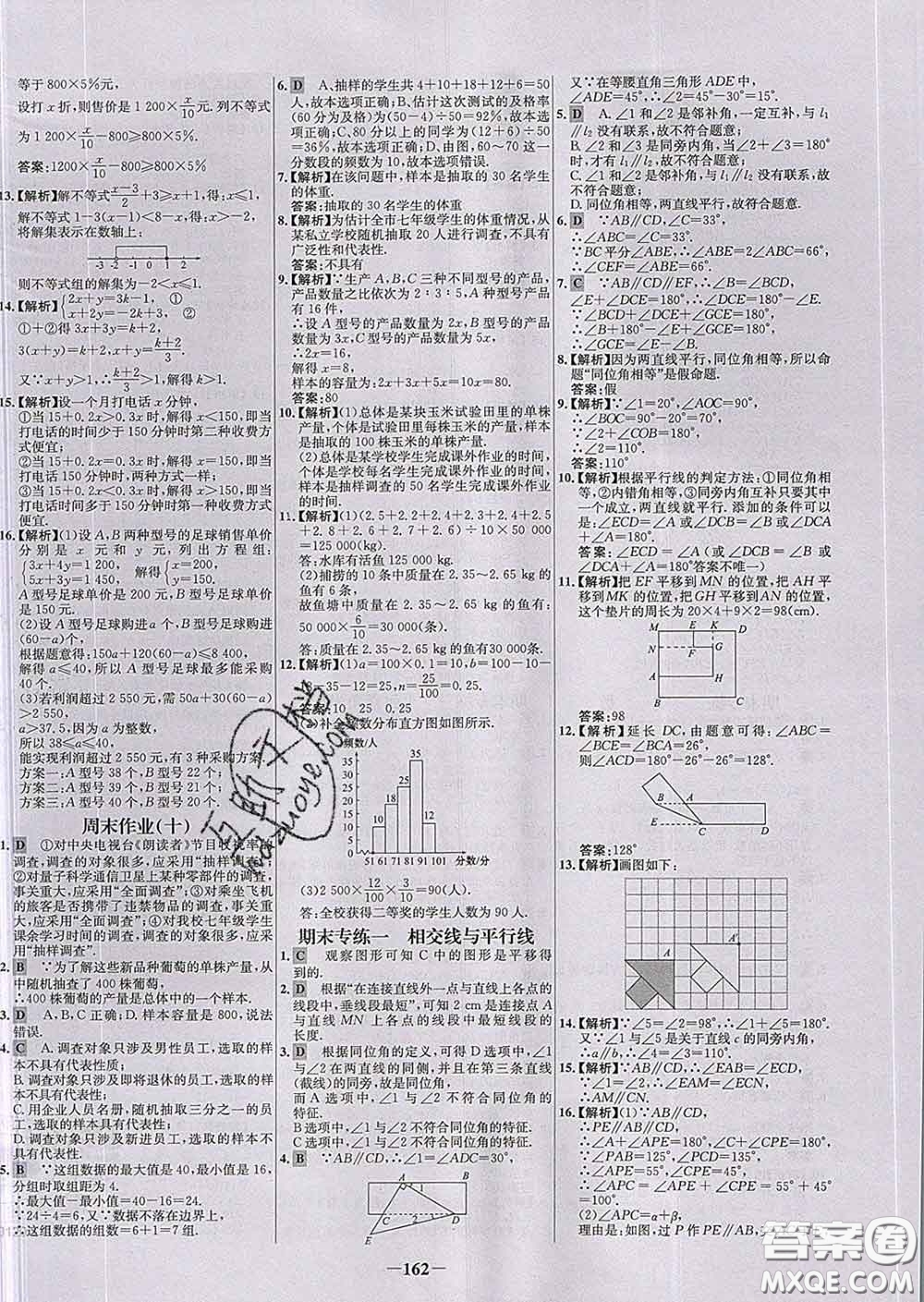 2020春世紀(jì)金榜百練百勝七年級(jí)數(shù)學(xué)下冊(cè)人教版答案