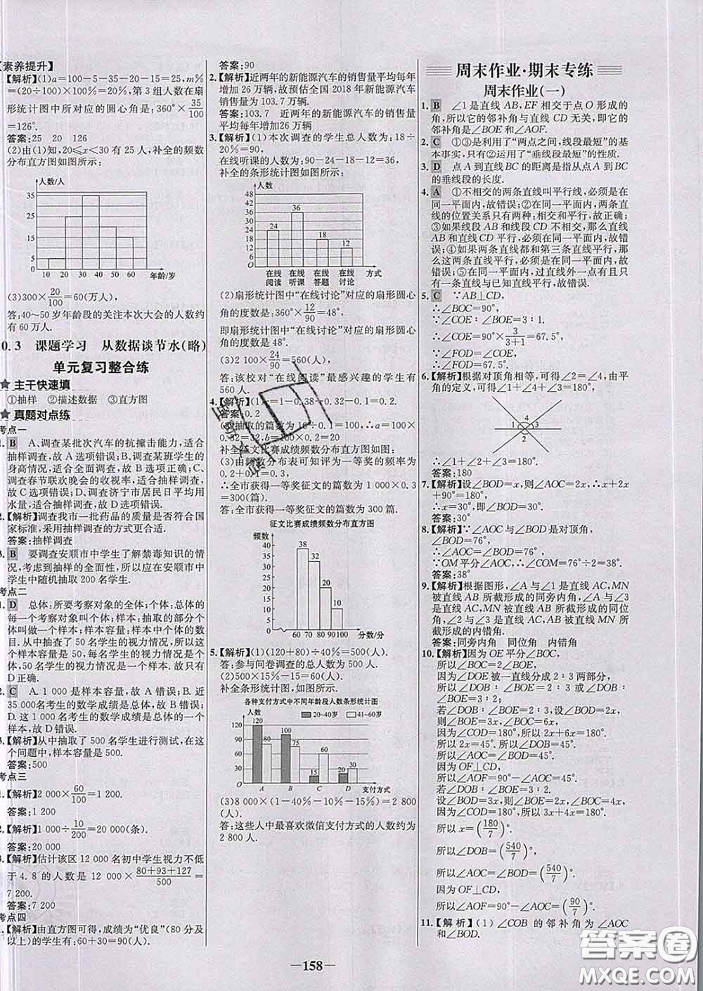 2020春世紀(jì)金榜百練百勝七年級(jí)數(shù)學(xué)下冊(cè)人教版答案