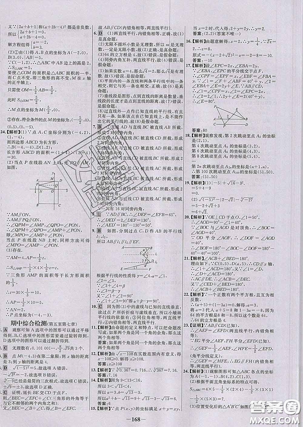 2020春世紀(jì)金榜百練百勝七年級(jí)數(shù)學(xué)下冊(cè)人教版答案