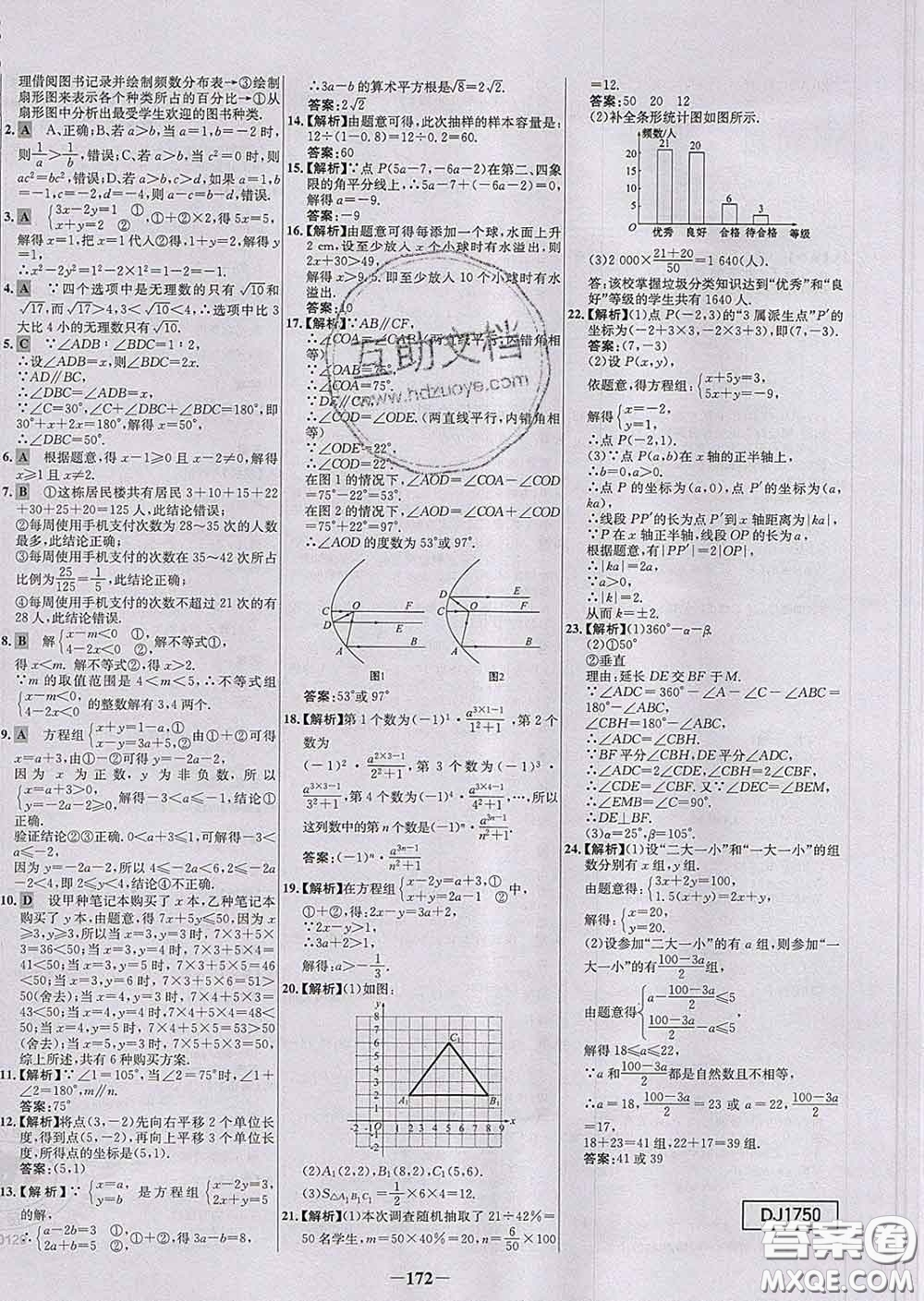 2020春世紀(jì)金榜百練百勝七年級(jí)數(shù)學(xué)下冊(cè)人教版答案