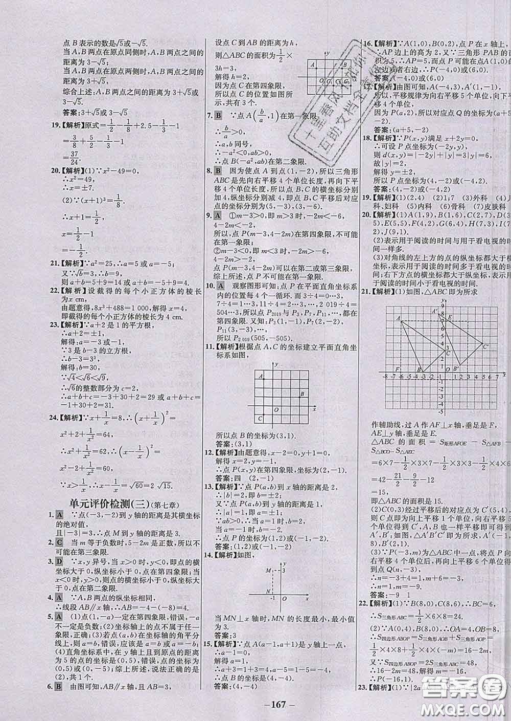 2020春世紀(jì)金榜百練百勝七年級(jí)數(shù)學(xué)下冊(cè)人教版答案