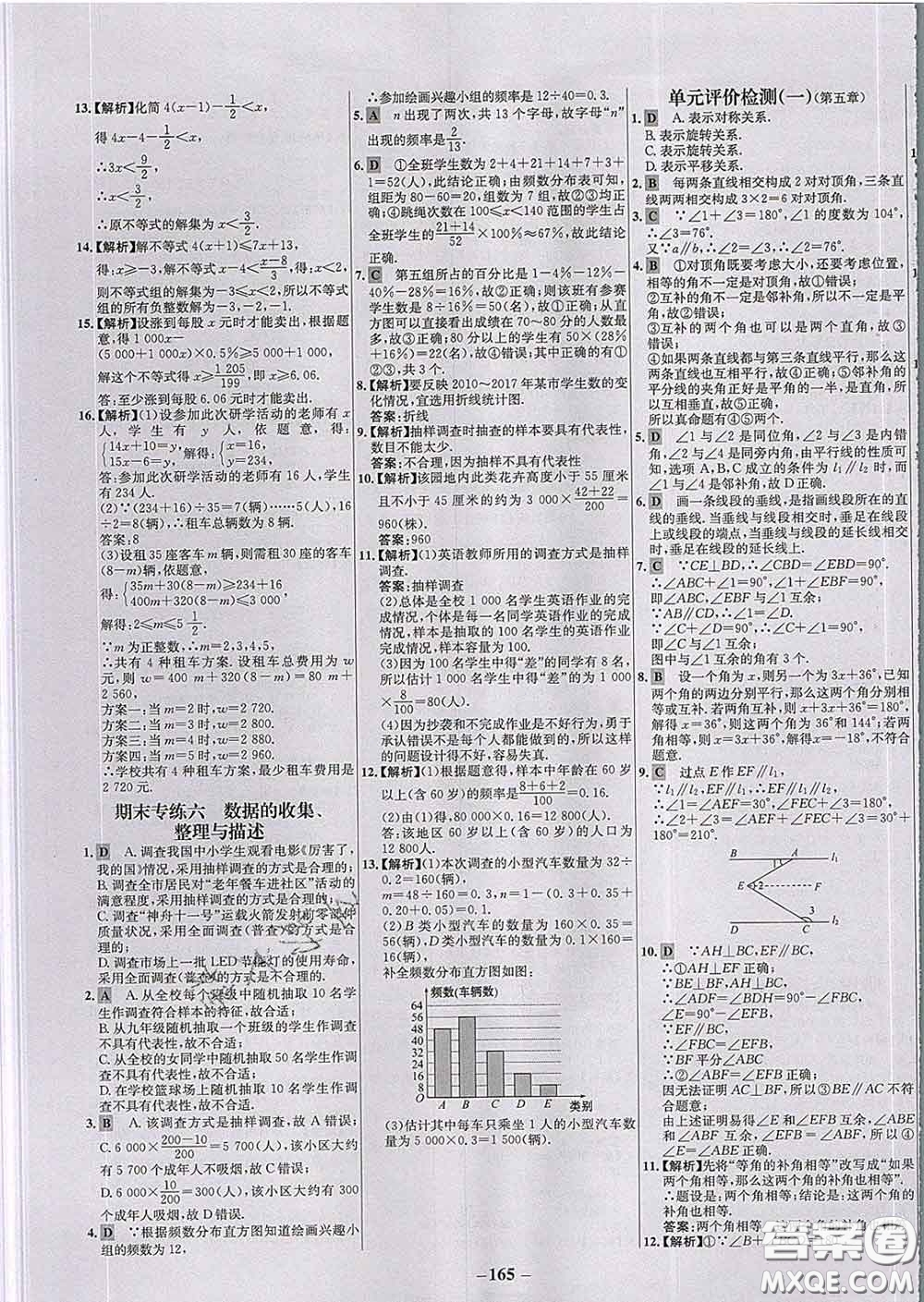 2020春世紀(jì)金榜百練百勝七年級(jí)數(shù)學(xué)下冊(cè)人教版答案