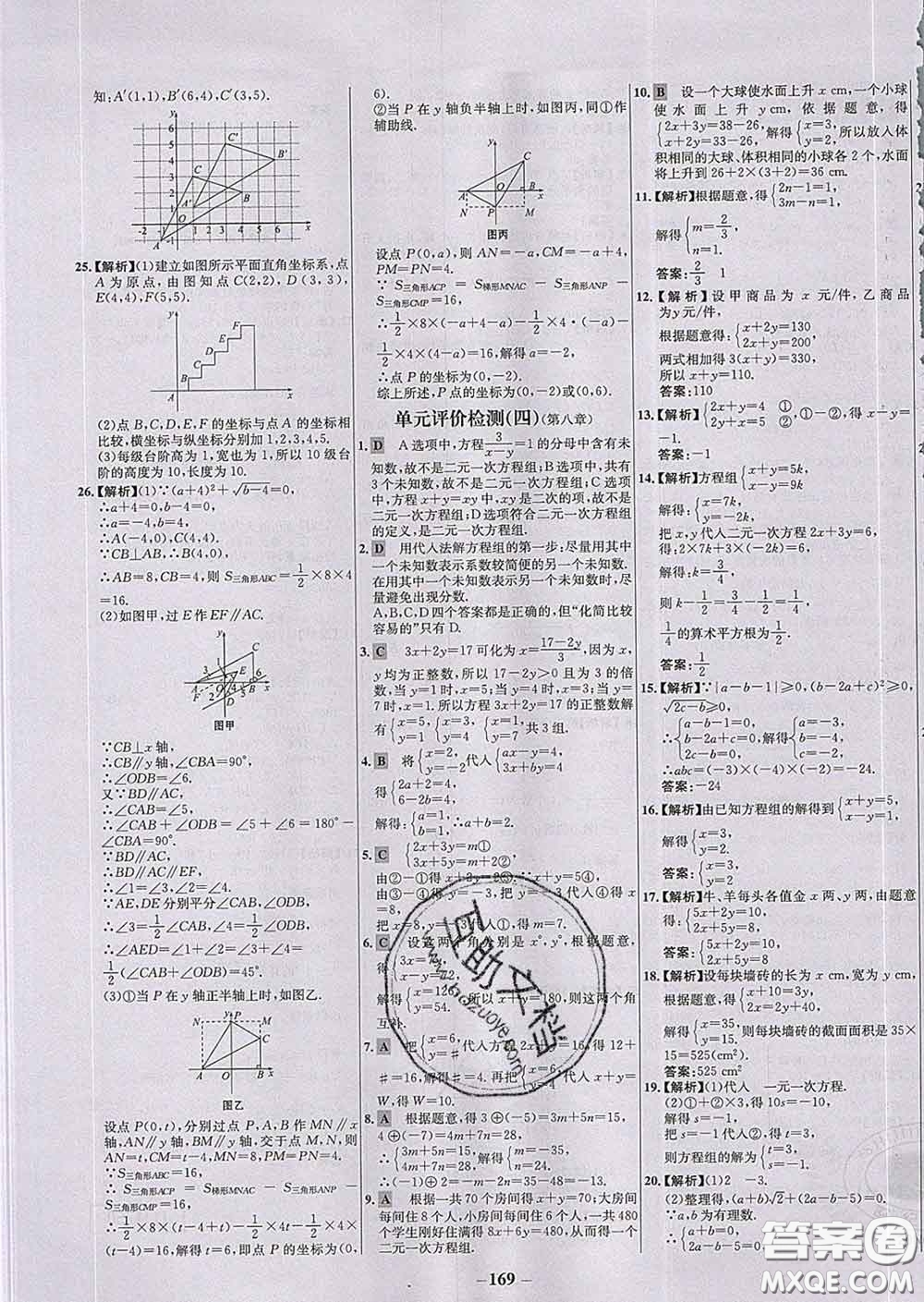 2020春世紀(jì)金榜百練百勝七年級(jí)數(shù)學(xué)下冊(cè)人教版答案