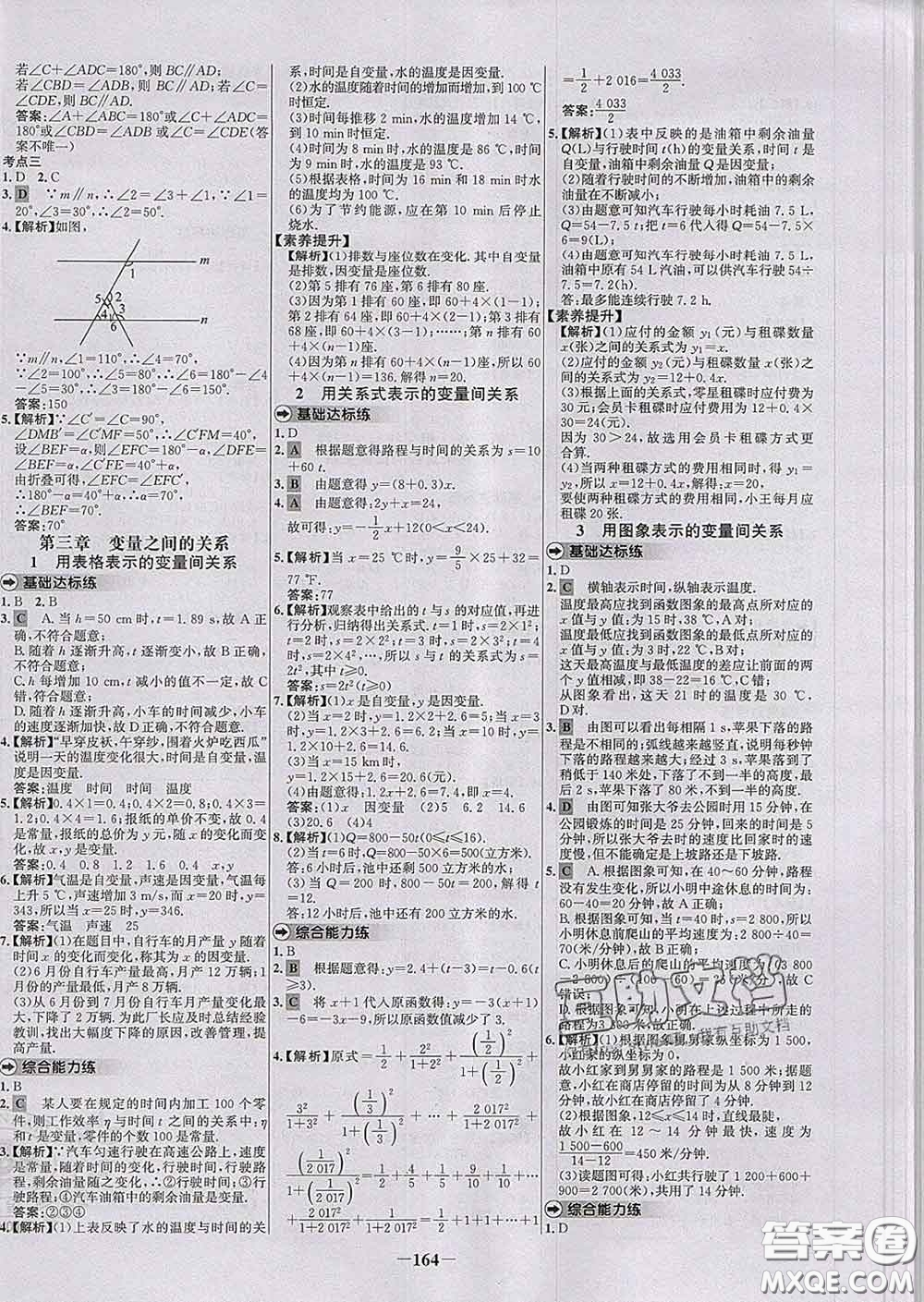 2020春世紀金榜百練百勝七年級數(shù)學下冊北師版答案