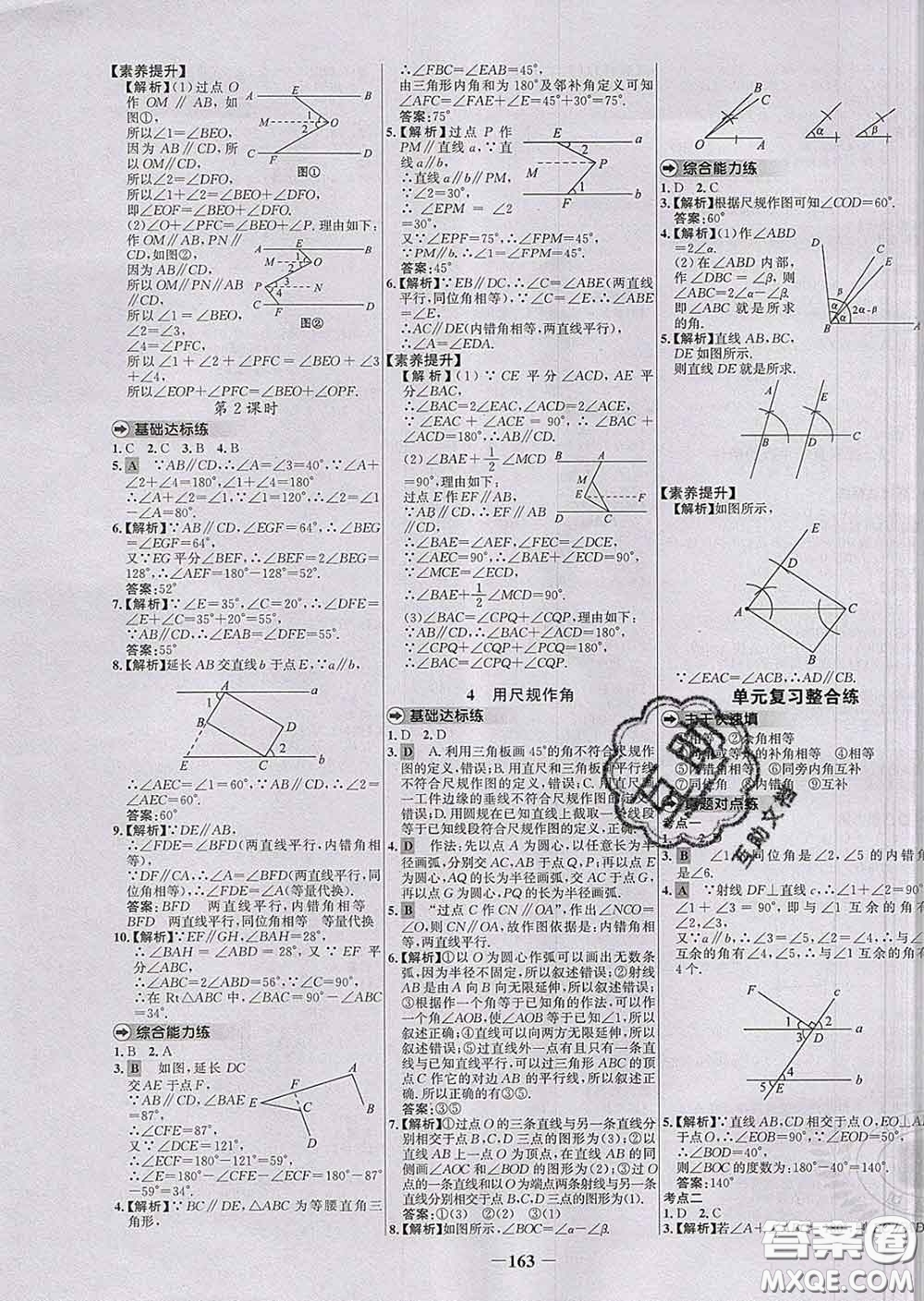 2020春世紀金榜百練百勝七年級數(shù)學下冊北師版答案