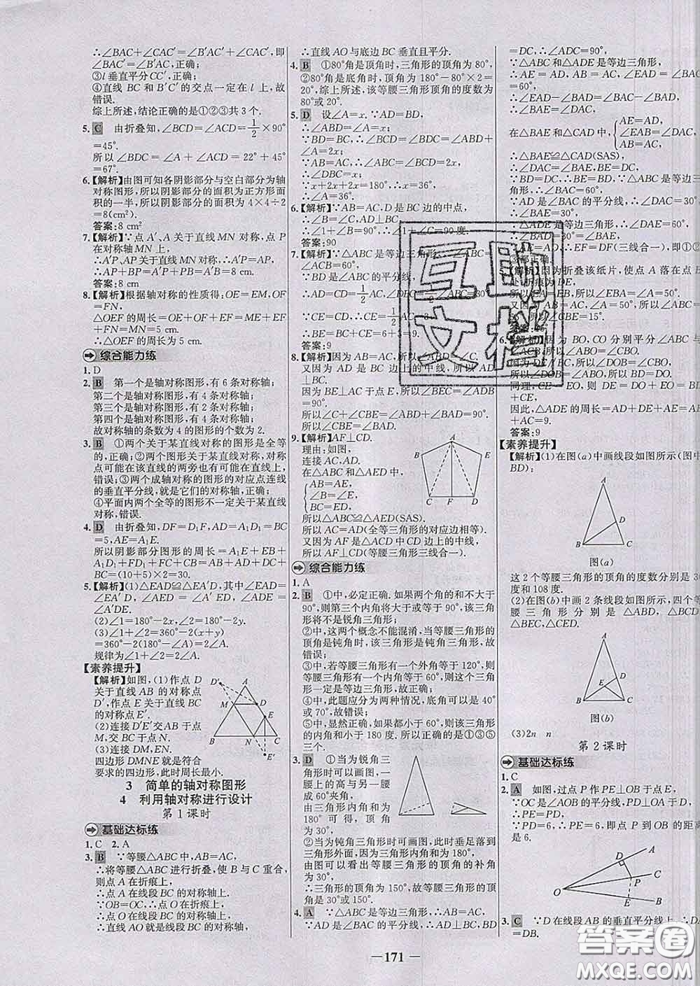 2020春世紀金榜百練百勝七年級數(shù)學下冊北師版答案